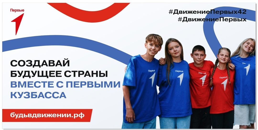 Баннер Движение первых.jpg